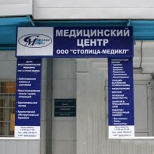 Медицинские центры Советска